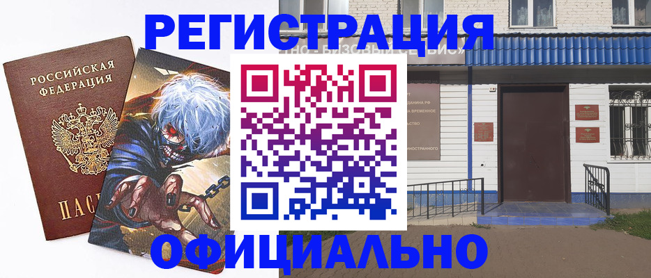 временная регистрация купить в Чулыме