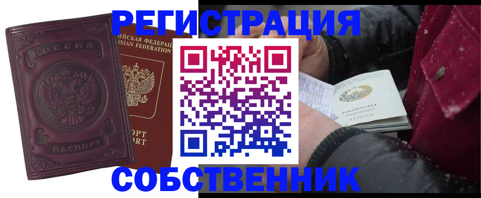 временная регистрация 2025 в Чулыме